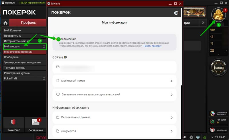 Подтверждение личности