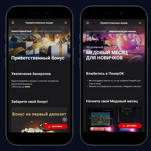 Скачать ПокерОК на Андроид