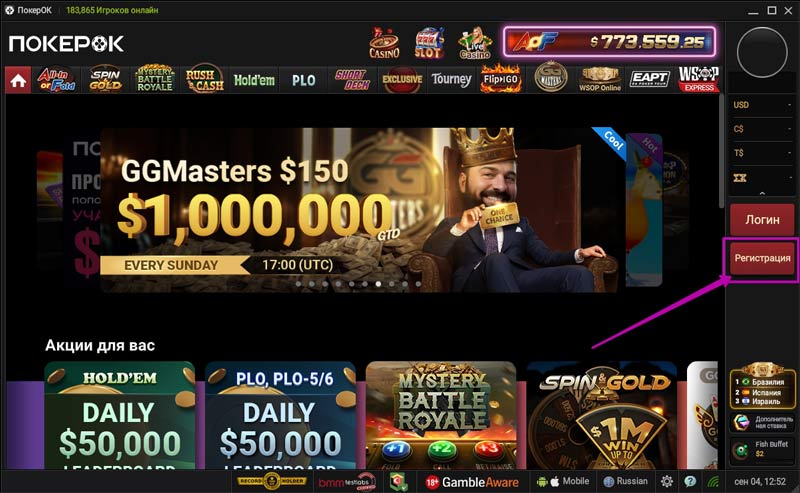 Регистрация игрока в десктопном клиенте